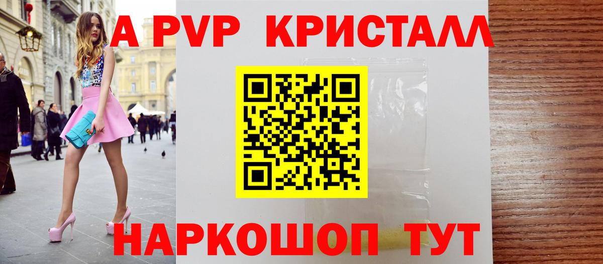 APVP крисы CK Саров