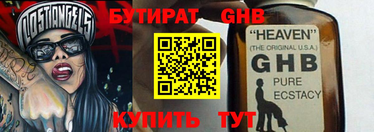 БУТИРАТ 99% Саров