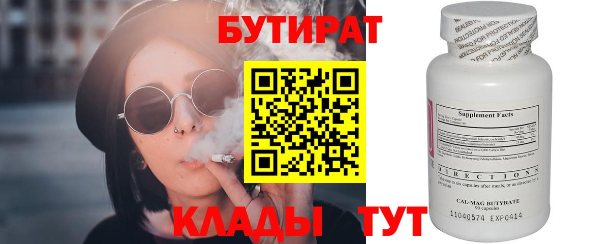 Бутират  Бутират Butirat  Вход с VPN  Саров 