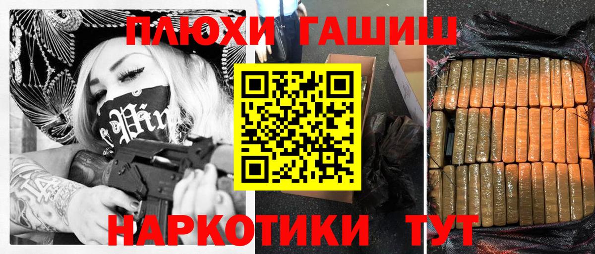 ГАШ хэш Саров