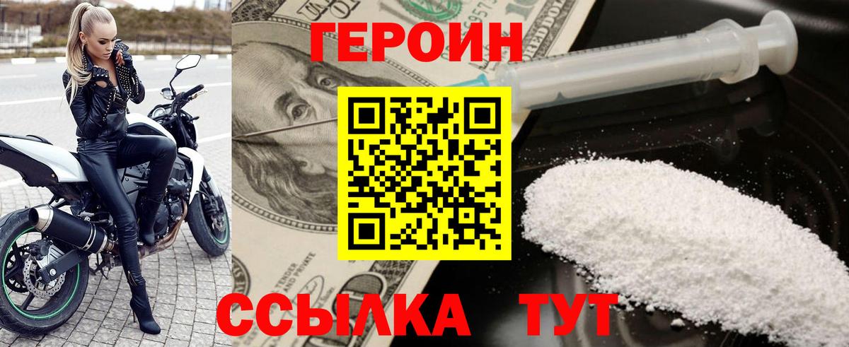 Саров  ГЕРОИН Heroin  Вход с VPN 